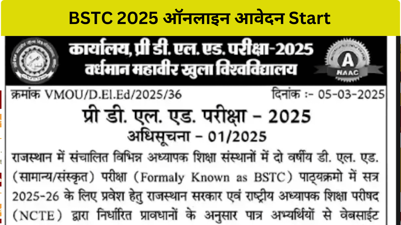 BSTC 2025