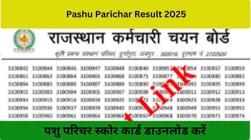 Pashu Parichar Result 2025